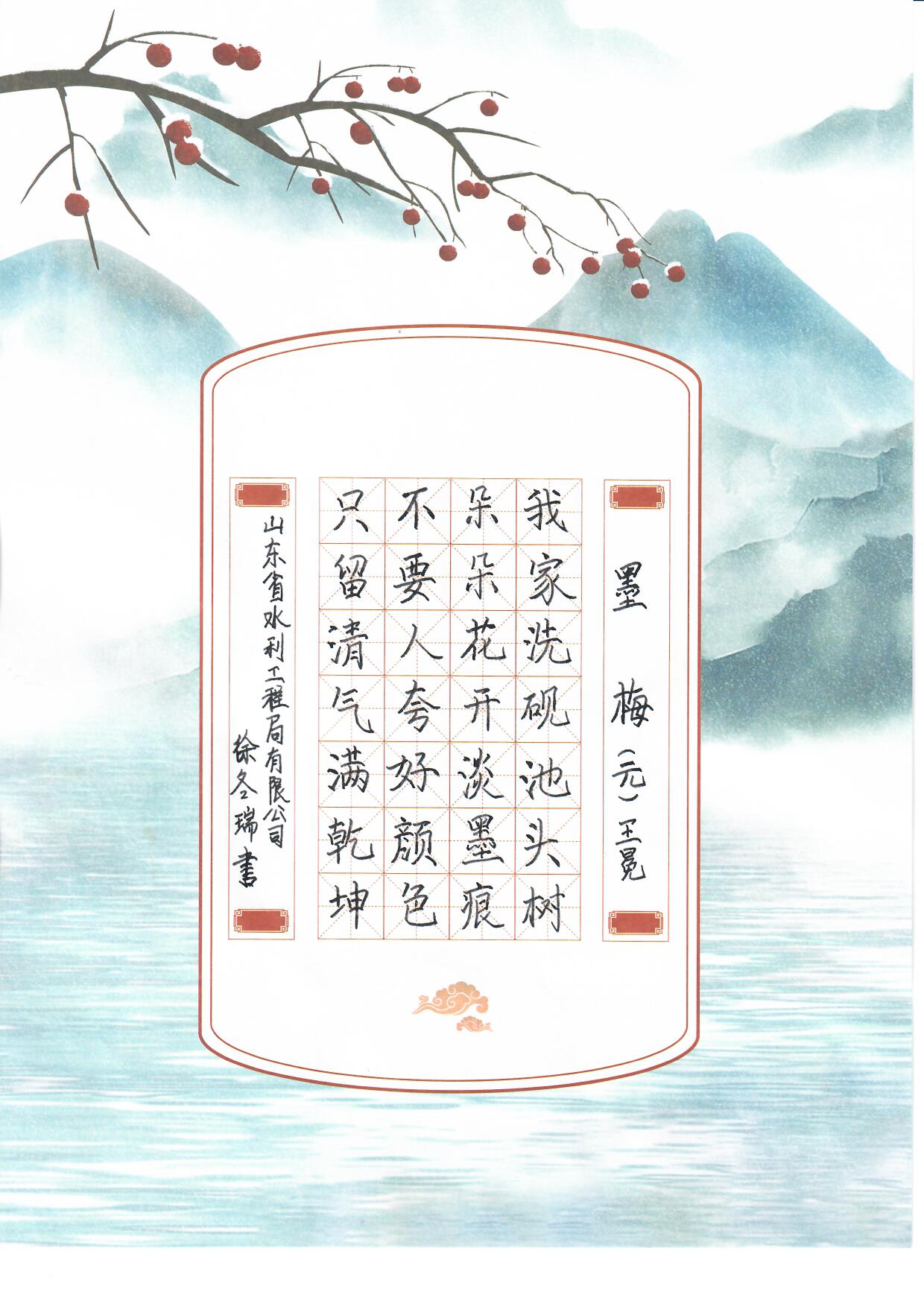 4.《墨梅》-徐冬瑞(硬筆書(shū)法作品）.jpg